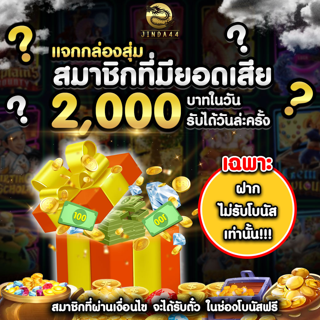 โปรโฒชั่น jinda44