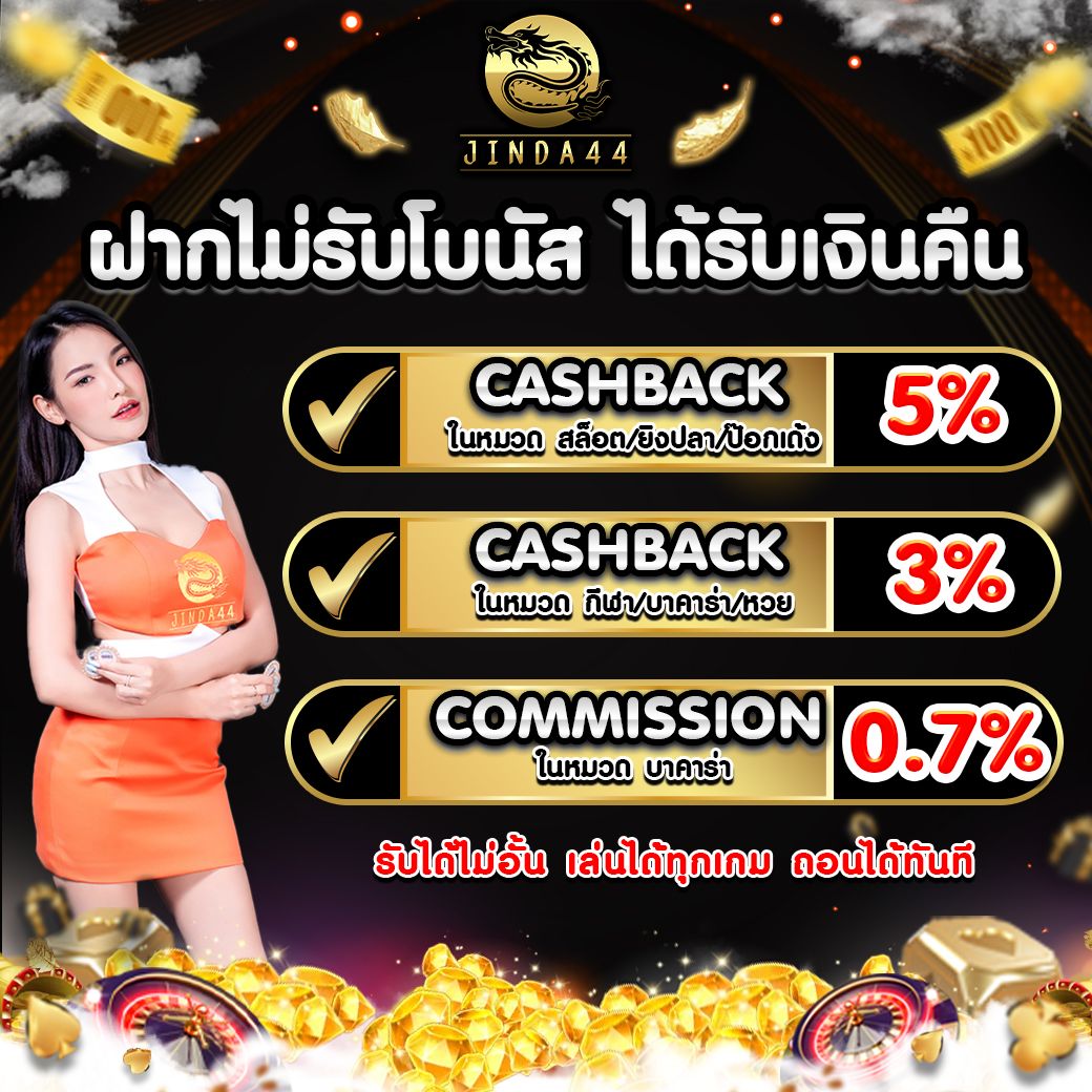 โปรโฒชั่น jinda44